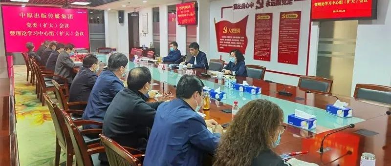 集团公司召开党委会（扩大）会议暨理论学习中心组（扩大）会议传达学习党的二十大精神、安排部署有关学习宣传贯彻工作