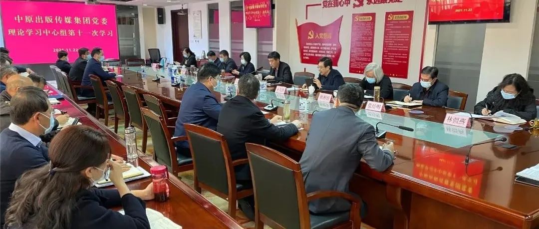 集团党委理论学习中心组集中学习研讨党的十九届六中全会、省第十一次党代会精神