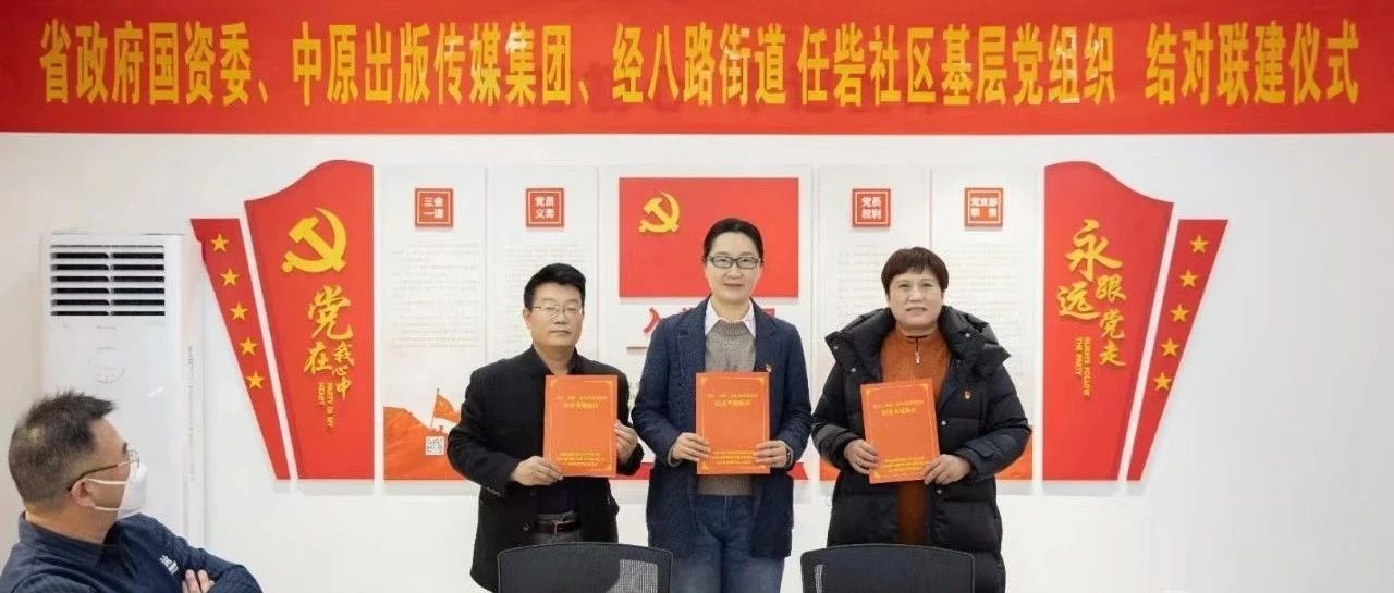 三方共建聚合力 党建引领谋发展