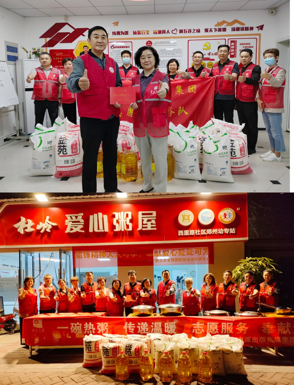 爱心粥屋献爱心 志愿服务暖人心——中原出版传媒集团开展爱心粥屋捐赠志愿服务活动