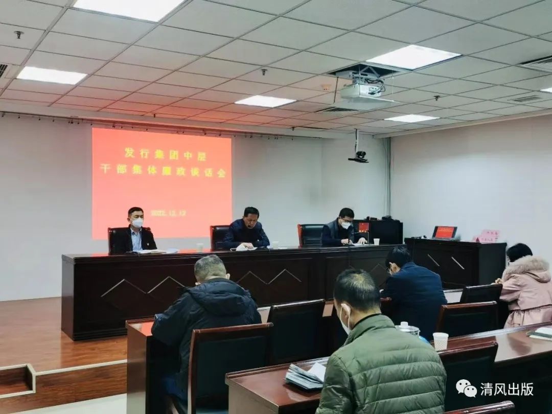 河南省新华书店发行集团召开党员干部集体廉政谈话会
