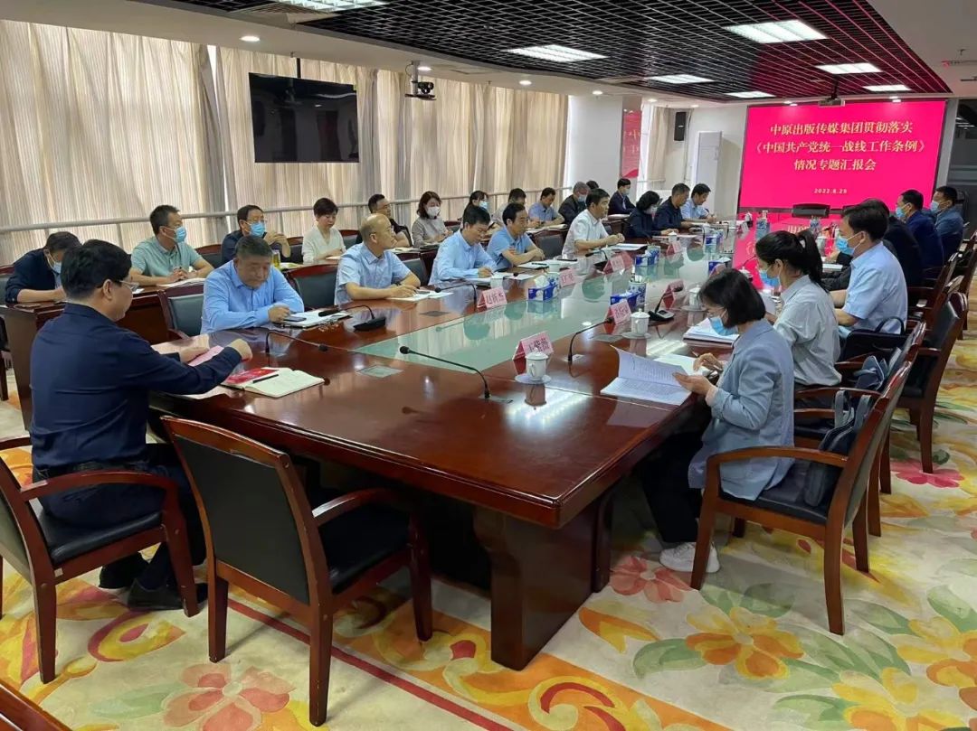 省委统战工作督查第六组到集团公司督导《中国共产党统一战线工作条例》贯彻落实情况