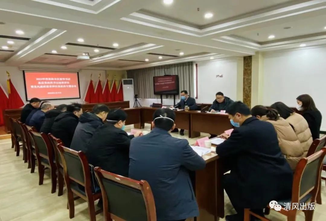洛阳市新华书店召开2022年度基层党组织书记述职述廉暨党风廉政建设和以案促改专题会议