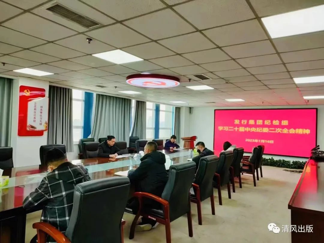 集团纪委（监察专员办）各综合派驻纪检监察组认真组织学习二十届中央纪委二次全会精神（二