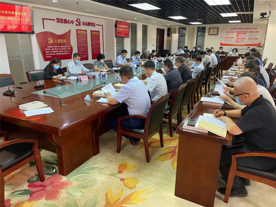 集团公司党委召开理论学习中心组学习（扩大）会议
