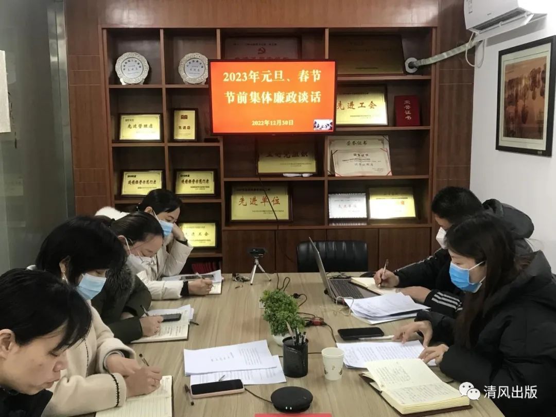 三门峡市新华书店召开党委理论中心组学习（扩大）会暨2023年元旦春节节前集体廉政谈话会议