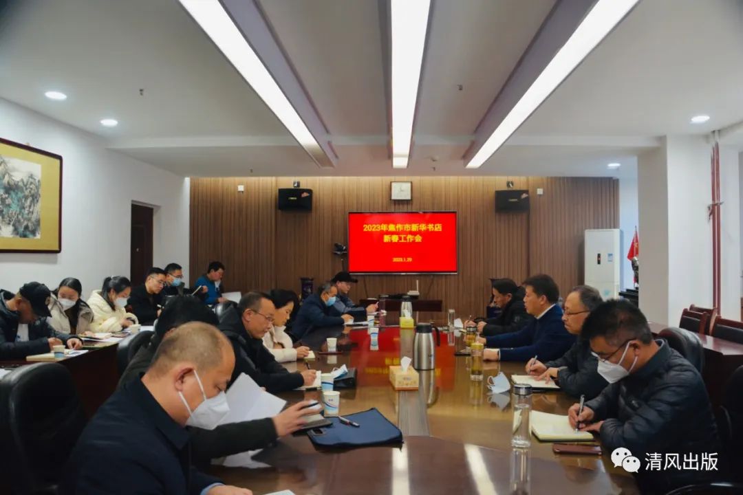 焦作市新华书店召开党风廉政建设工作会议