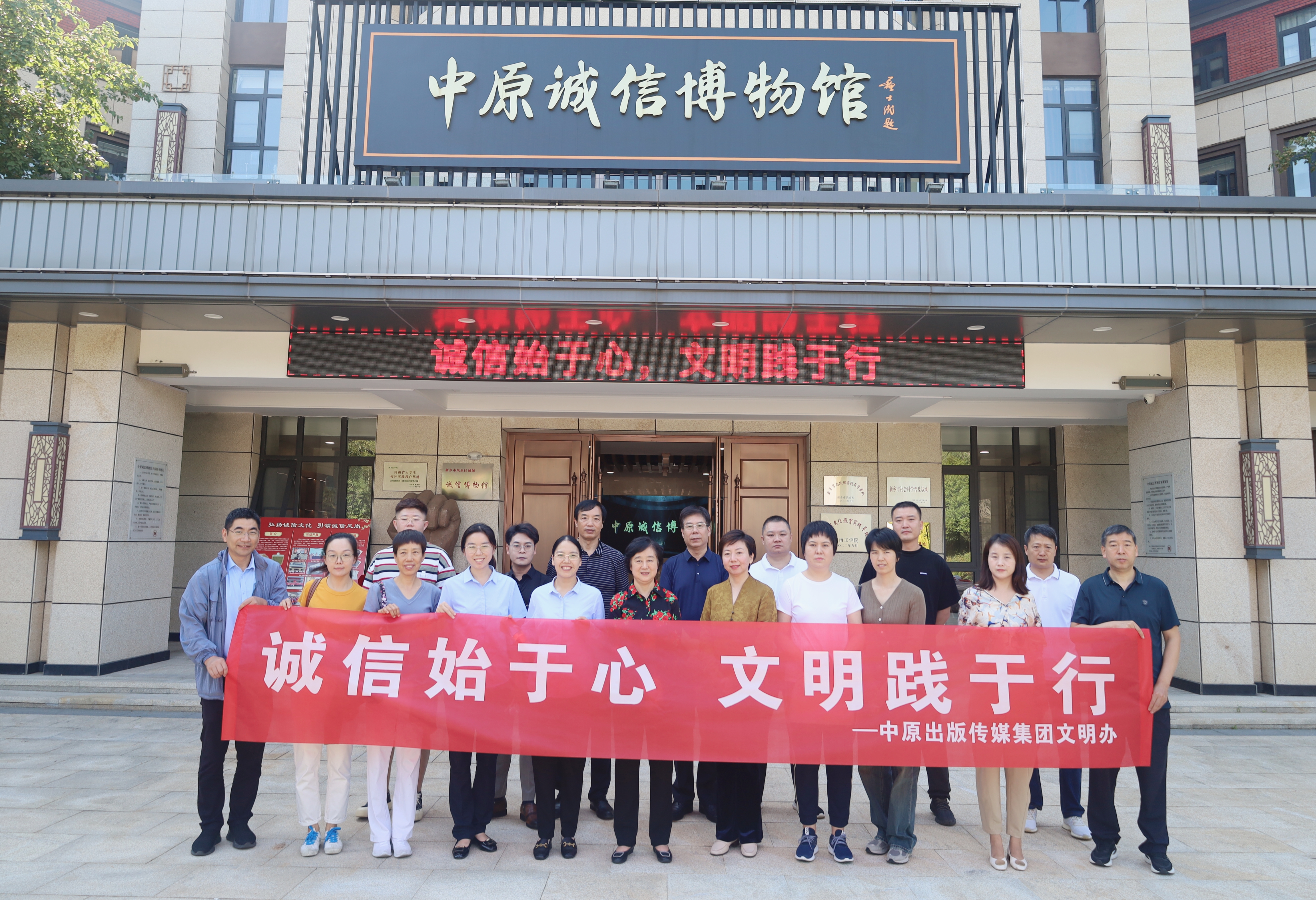 诚信始于心 文明践于行——中原出版传媒集团赴中原诚信博物馆开展诚信主题实践活动