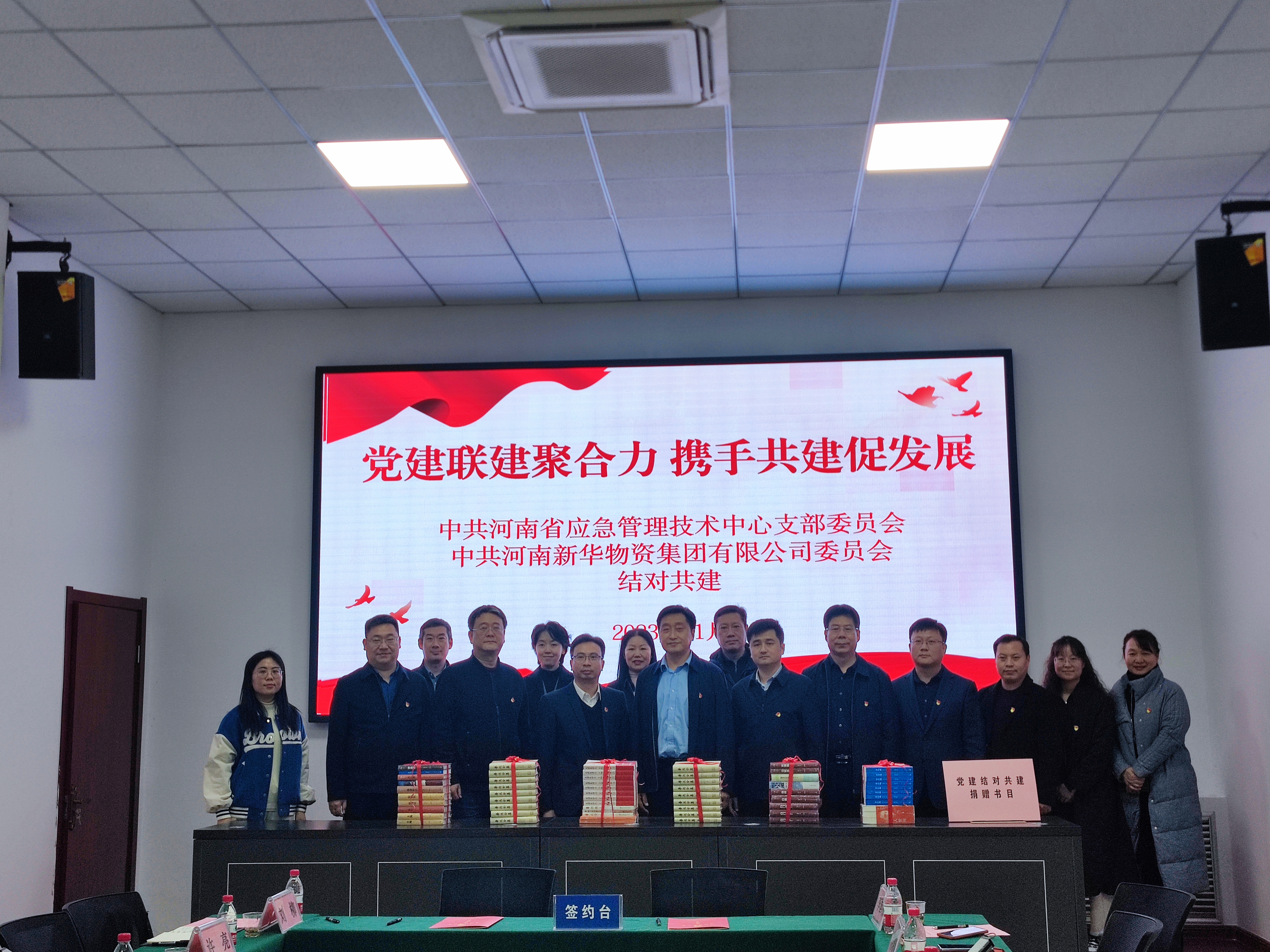 党建联建聚合力 携手共建促发展 ——物资集团党委与省应急管理技术中心 党支部举行党组织结对共建活动
