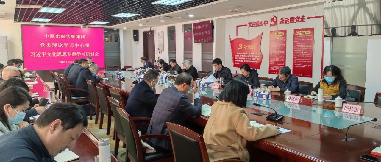 集团公司党委召开理论学习中心组（扩大）会议专题学习研讨习近平文化思想