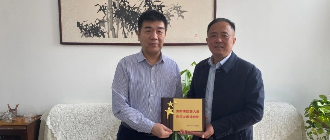 真情帮扶暖人心 乡村振兴肩并肩——东岳村党总支书记杨长家一行到访集团公司