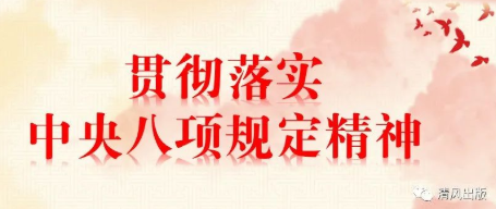 派驻中原股份本部纪检组开展落实中央八项规定精神监督检查