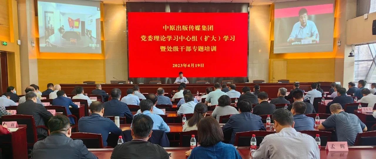 集团公司举办党委理论学习中心组（扩大）学习暨处级干部专题培训