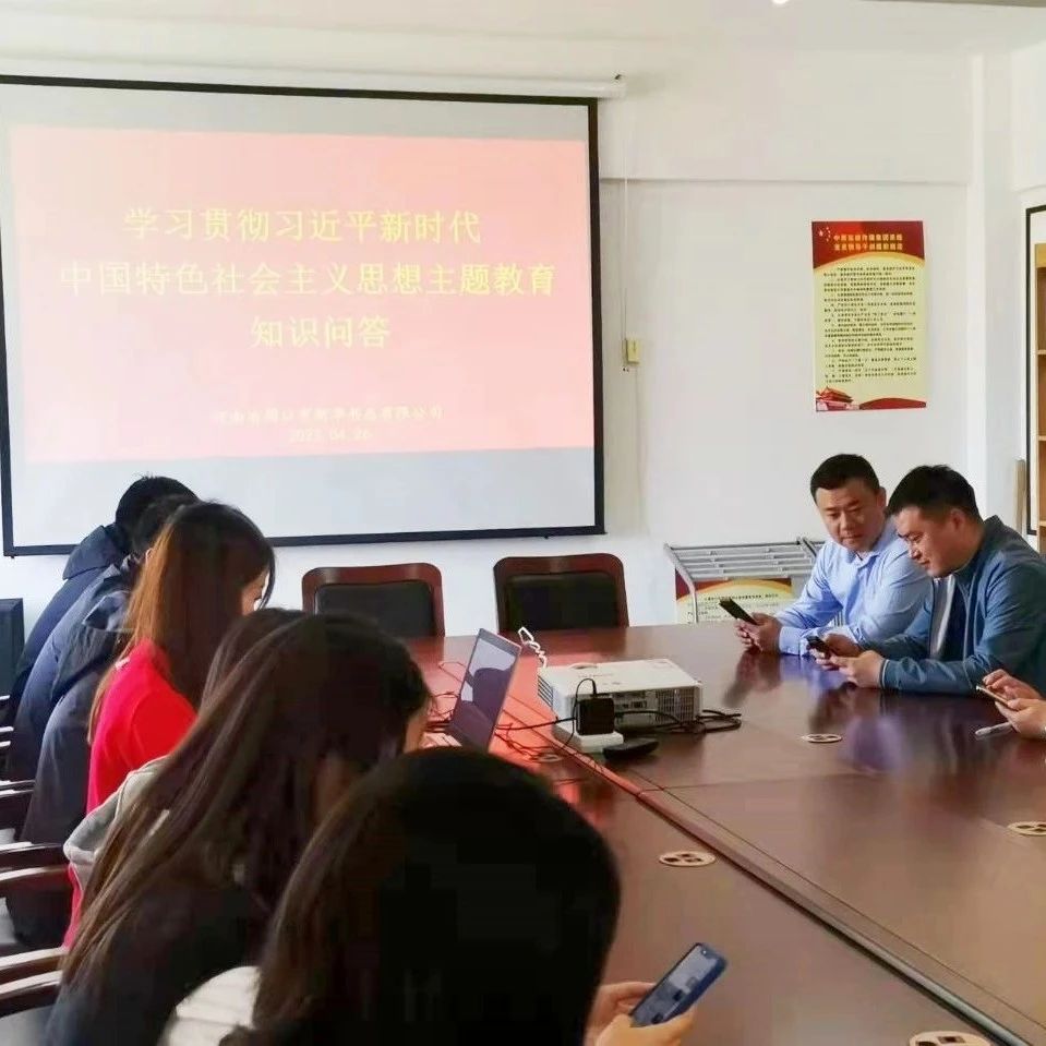 用活线上平台 创新学习方式 全力推动集团公司主题教育走深走实