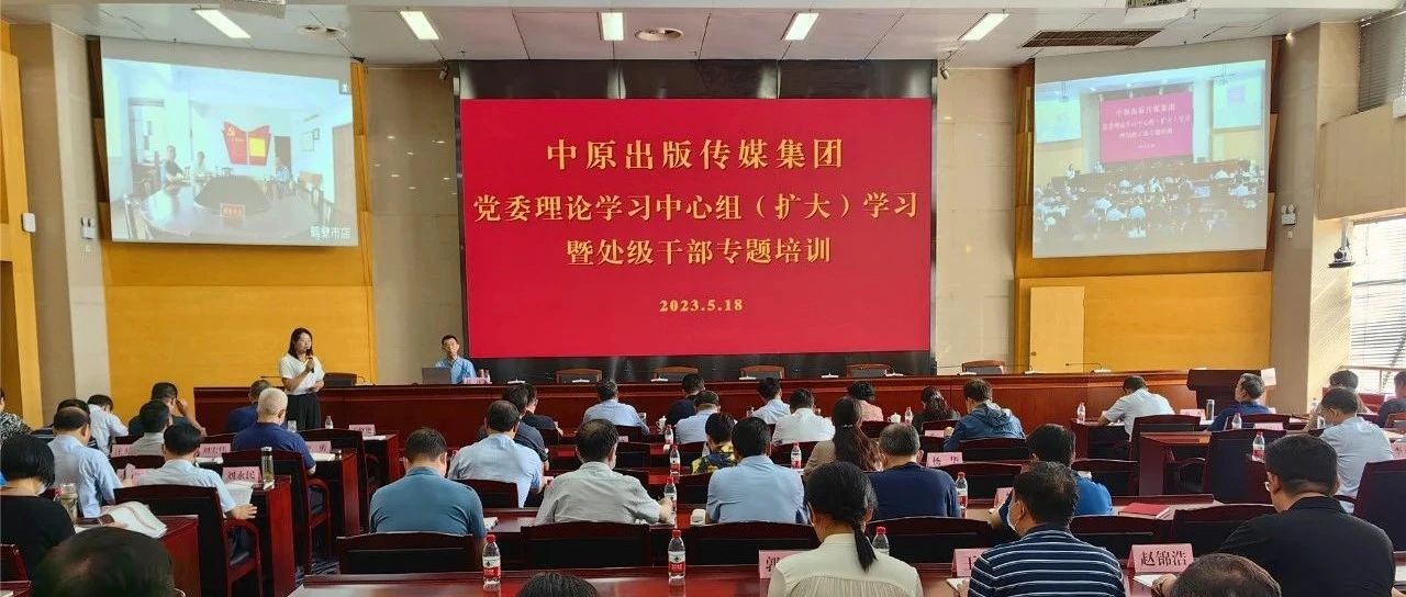 集团公司举办党委理论学习中心组（扩大）学习暨处级干部专题培训    推动主题教育持续升温