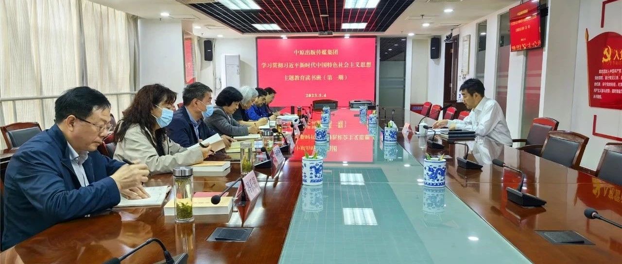 集团公司举办学习贯彻习近平新时代中国特色社会主义思想主题教育第一期读书班