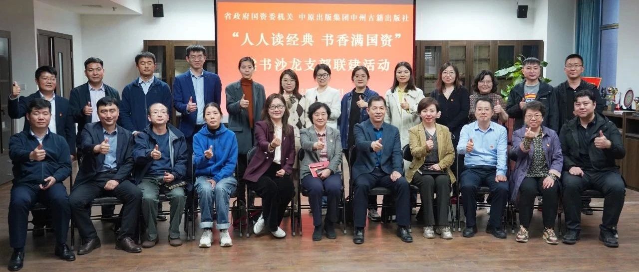 省政府国资委机关与集团公司开展共建读书活动
