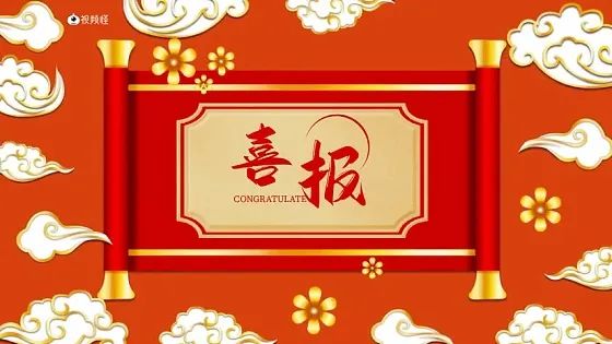 喜报｜集团公司在省管企业创先争优表彰中再获佳绩