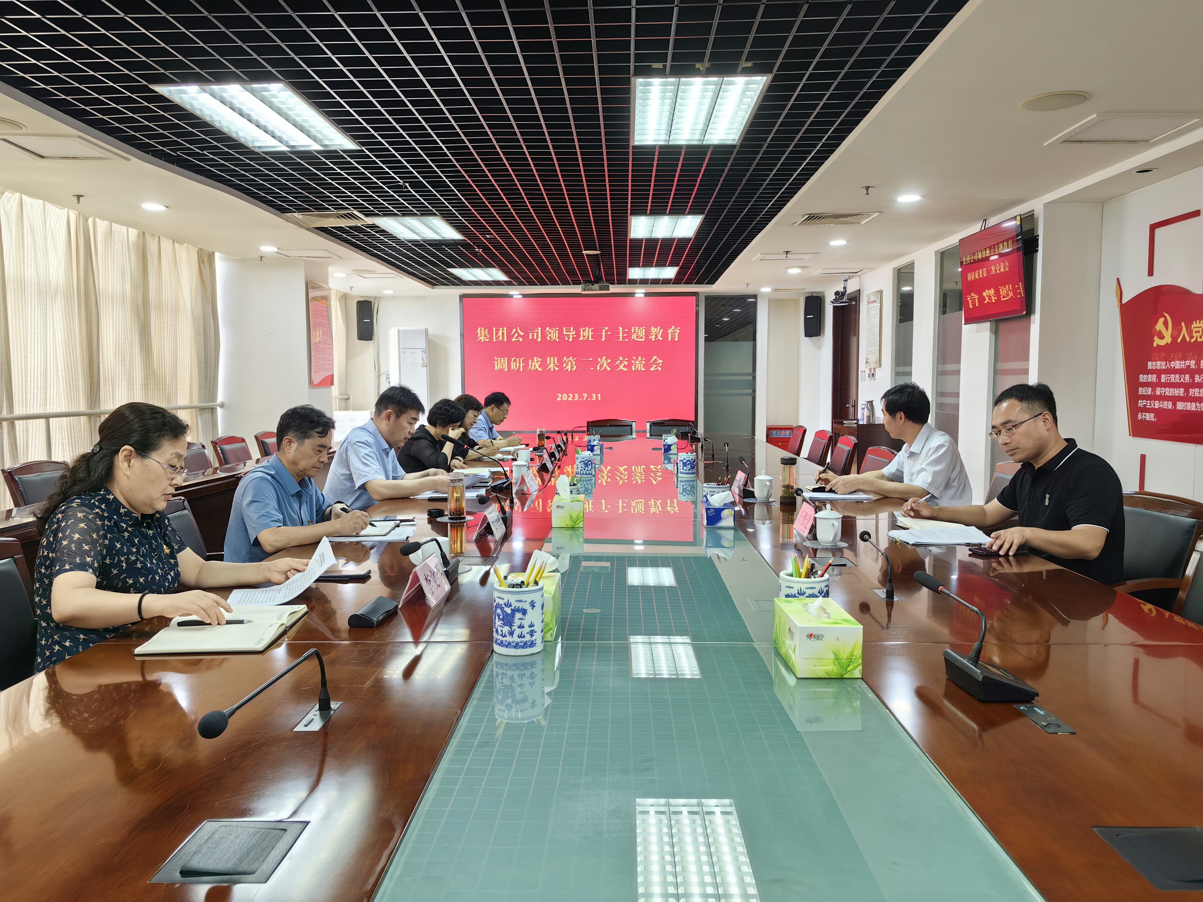 集团公司领导班子召开 主题教育第二次调研成果交流会