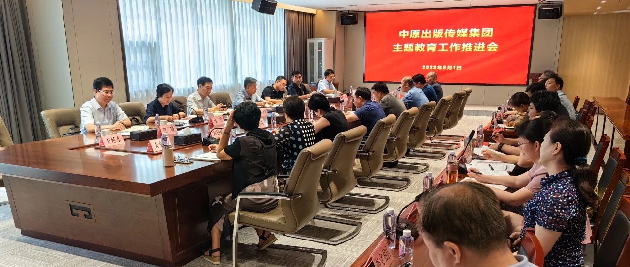 集团公司召开主题教育工作推进会