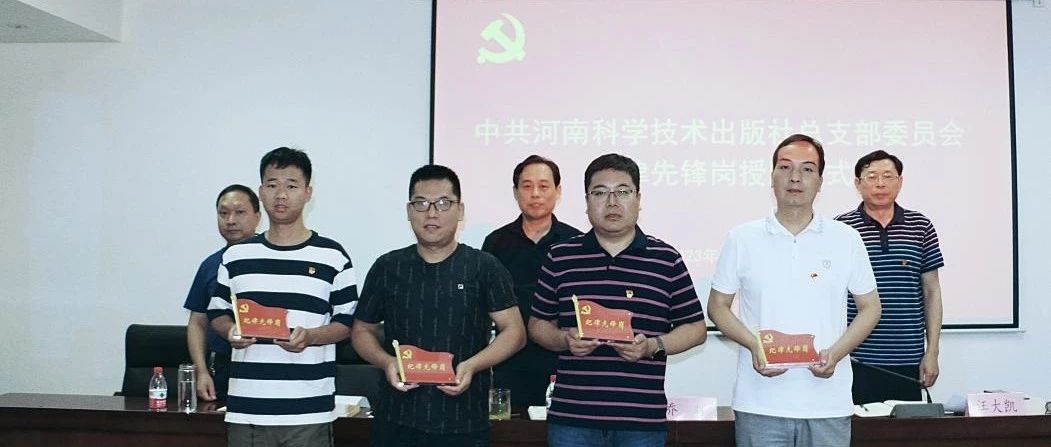 河南科学技术出版社：抓好“亮比争”，新征程上建新功