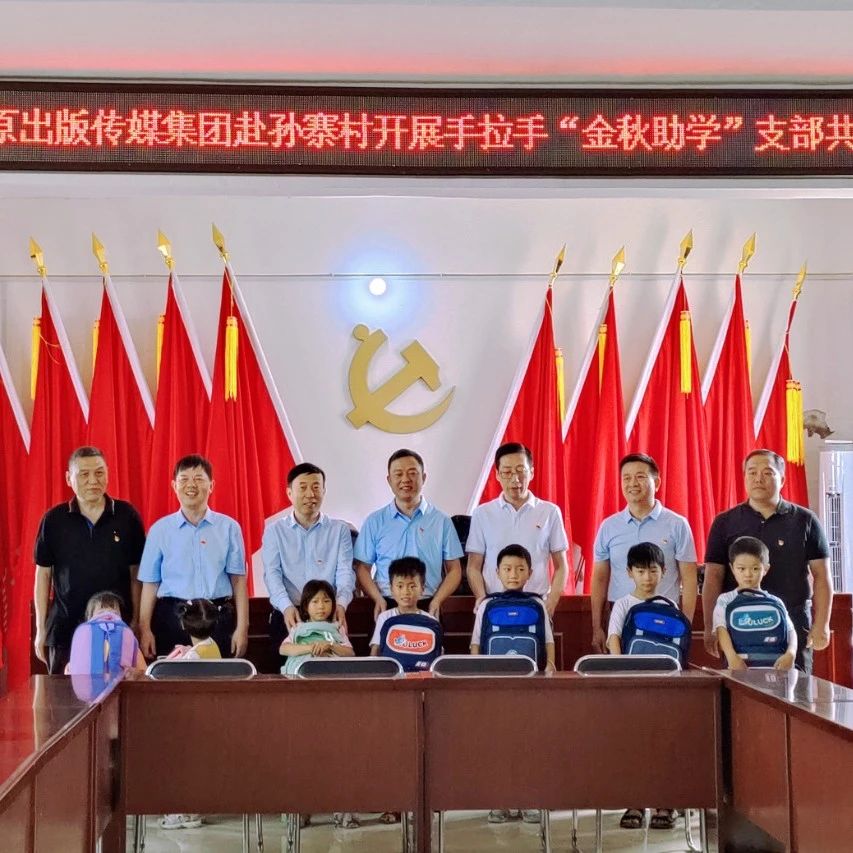 党建共建聚合力 金秋助学献爱心