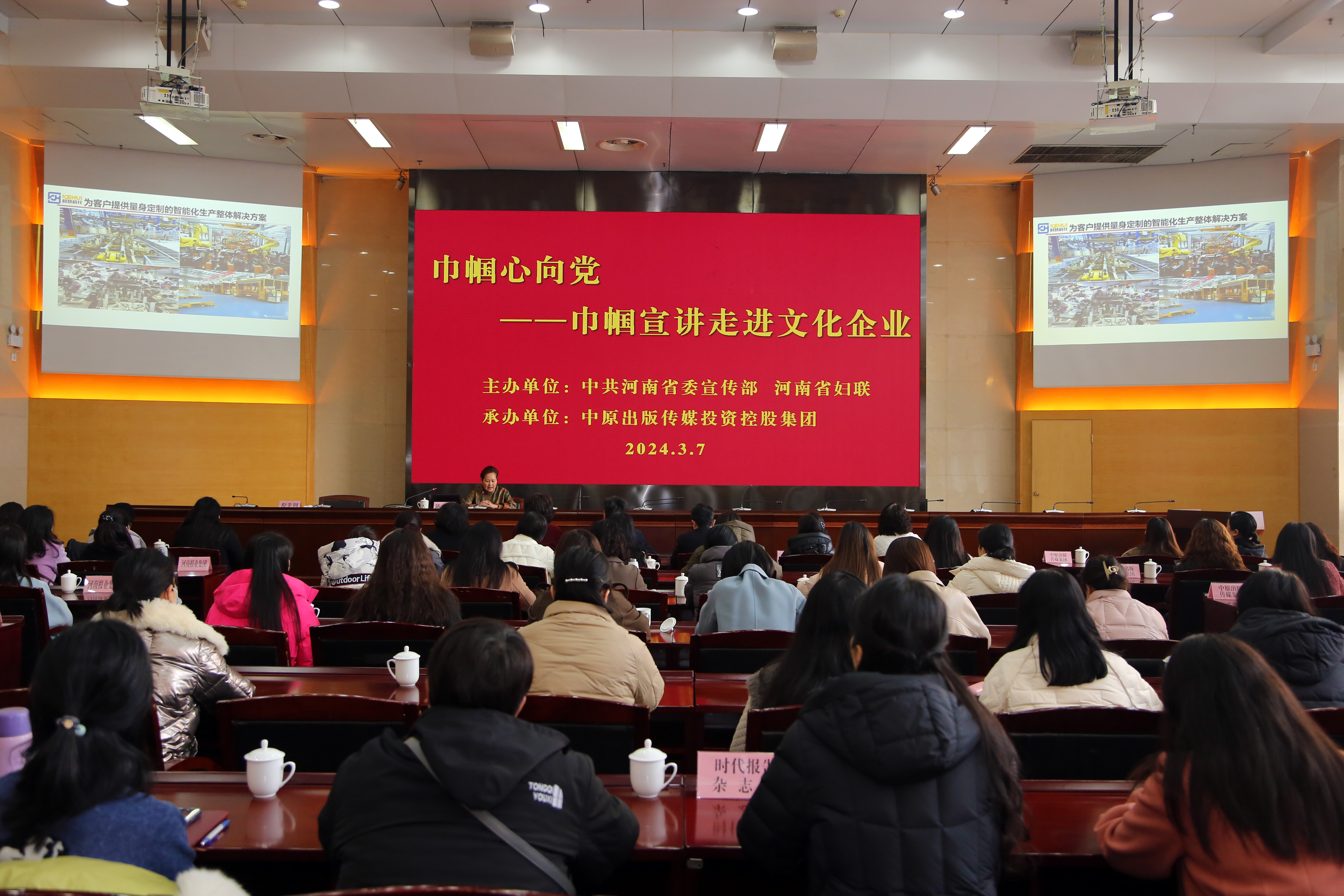 “巾帼心向党” ——巾帼宣讲走进文化企业活动在集团公司顺利举办