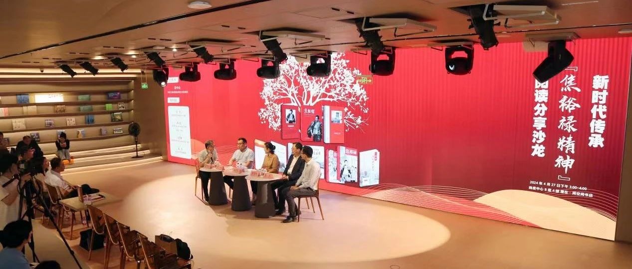 新时代传承“焦裕禄精神”阅读分享沙龙活动成功举办