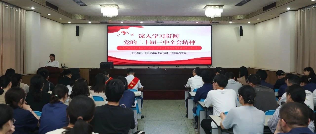 省属国有文化企业宣讲团和省总工会劳模宣讲团深入集团系统基层单位开展宣讲