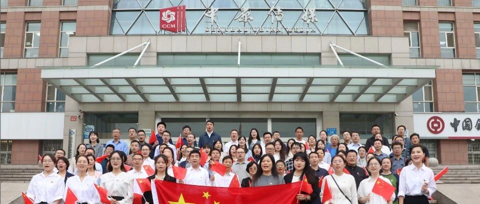 省属文化企业“礼赞新时代  奋进新征程”庆“十一”主题活动在集团公司举办