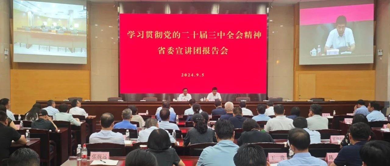 省属文化企业学习贯彻党的二十届三中全会精神宣讲报告会在集团公司举行