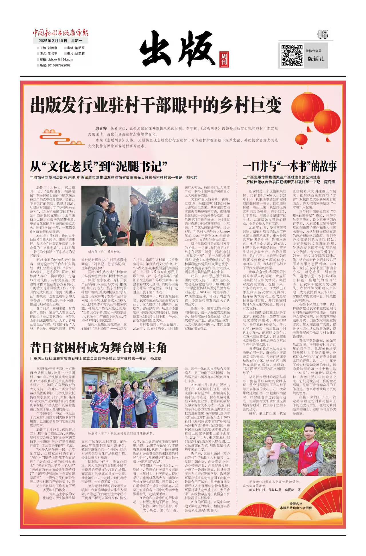 从“文化老兵”到“泥腿书记”